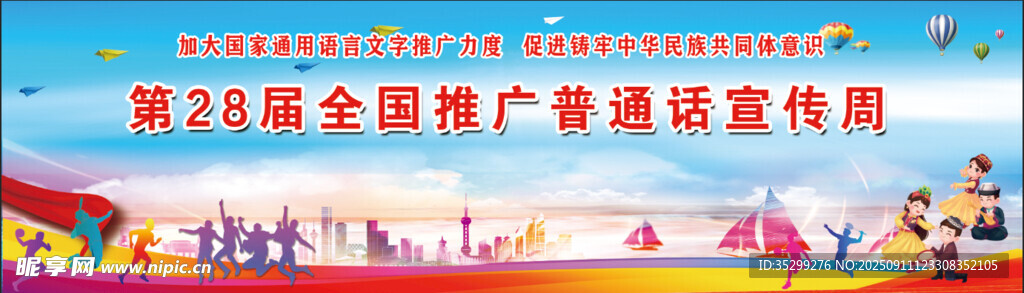 28届推广普通话