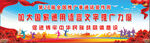 推广普通话