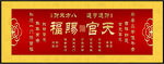 赐福 八方来财 财运亨通