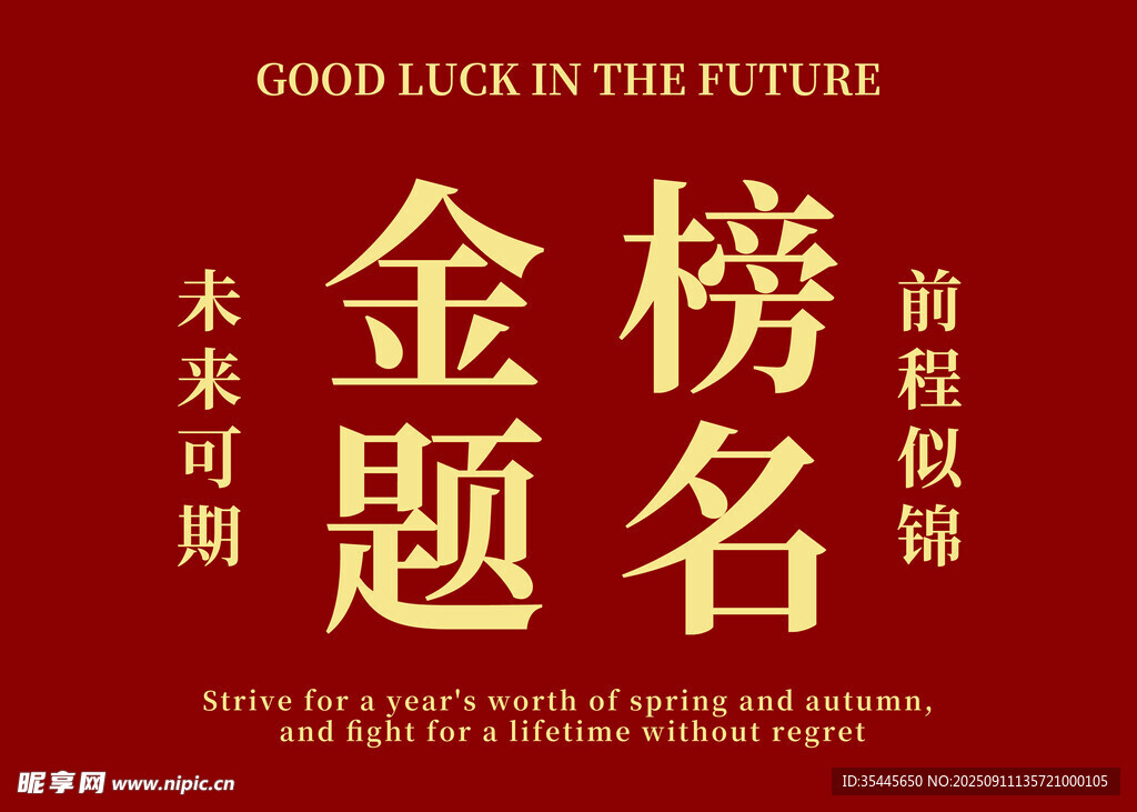 金榜题名贺卡