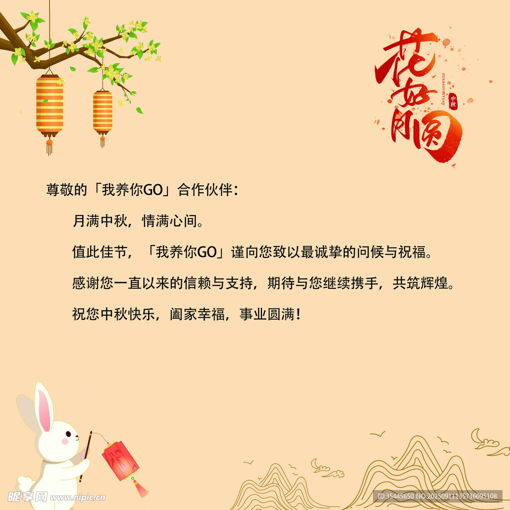 中秋节贺卡