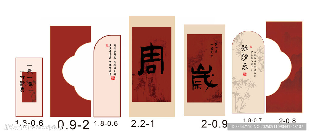 新中式周岁礼