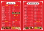 中式小炒菜单展示