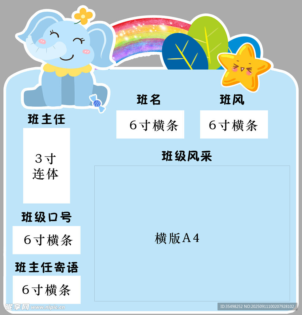 班级牌