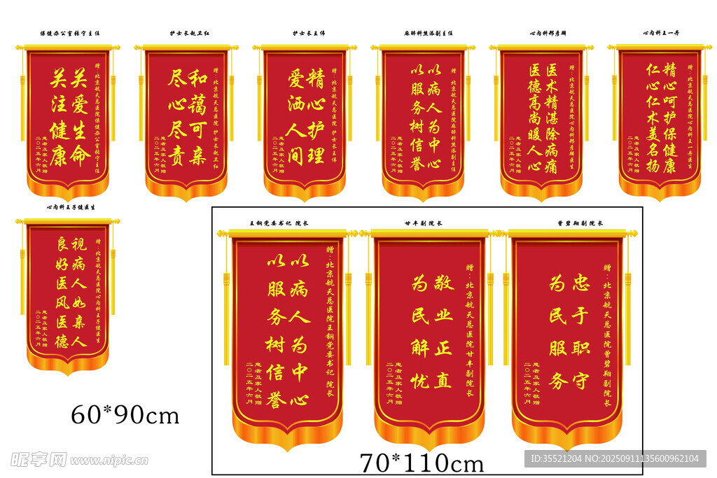 锦旗