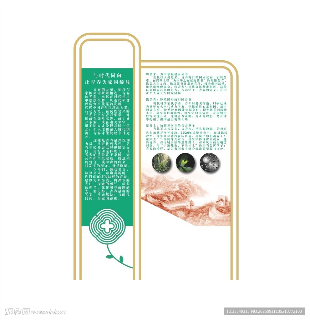 学校校园景观介绍牌