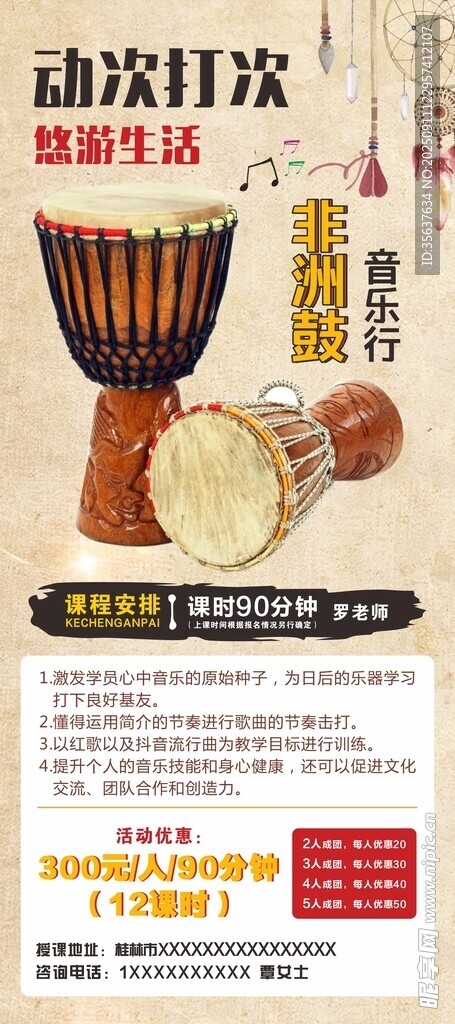非洲鼓乐器宣传页展示