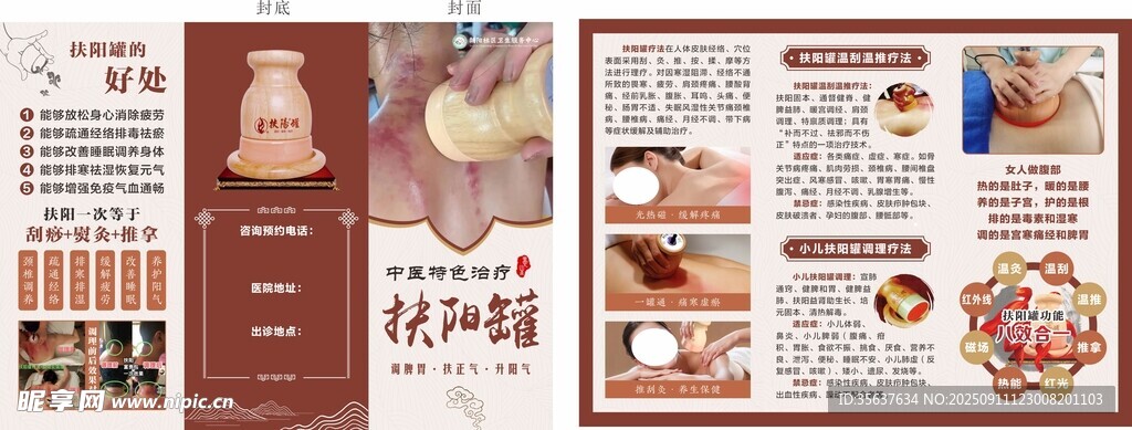 扶阳罐折页