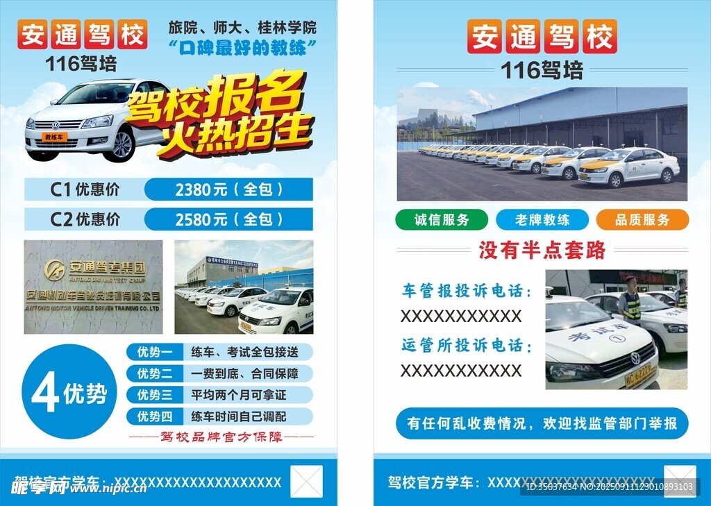 驾校宣传页