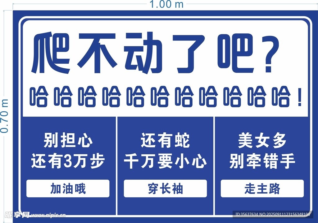 登山标识牌