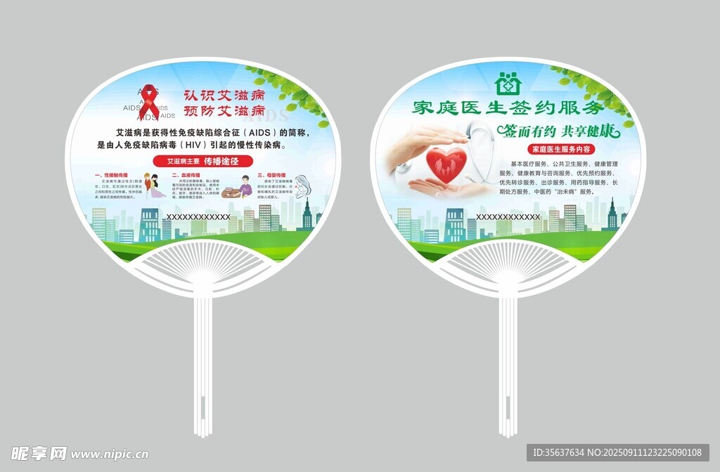 医疗宣传广告扇展示