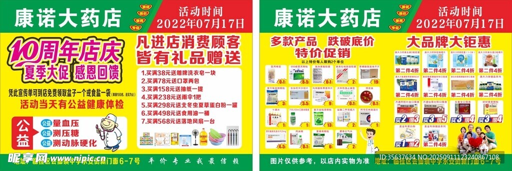 药店周年促销宣传单
