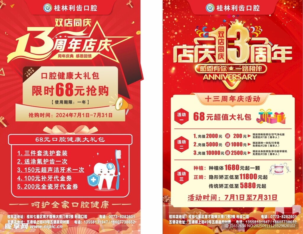 店庆13周年促销活动海报