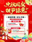 中秋国庆海报