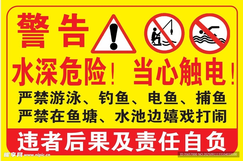 警告 水深危险 安全警示牌 