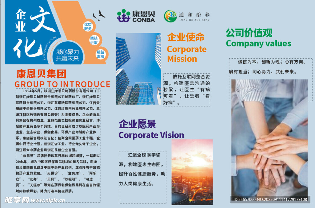 企业文化宣传页展示