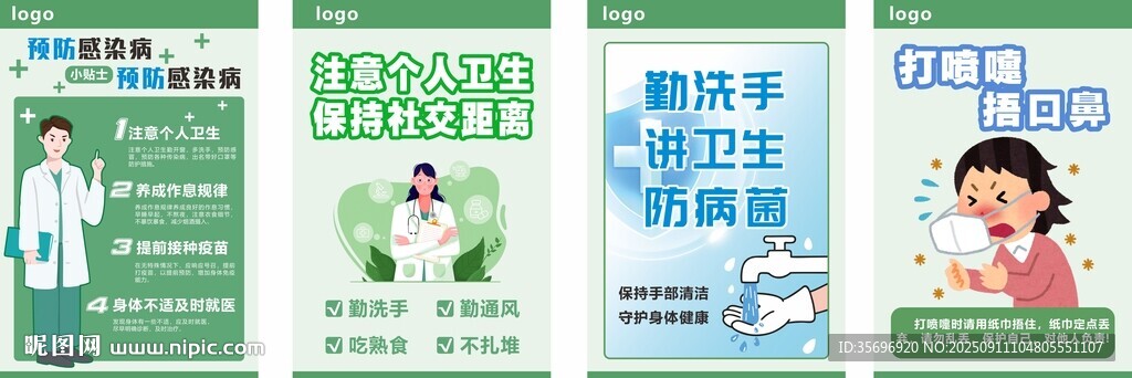 健康卫生病医护海报设计素材展板