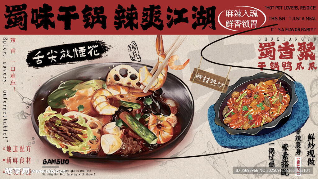 干锅 麻辣香锅 插画 灯箱海报