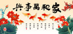 家和万事兴中式装饰画
