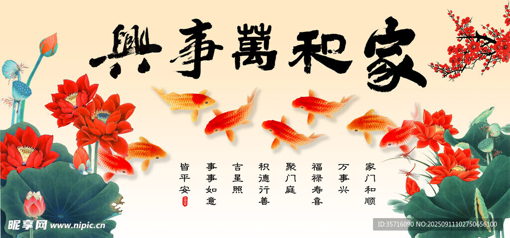 家和万事兴中式装饰画