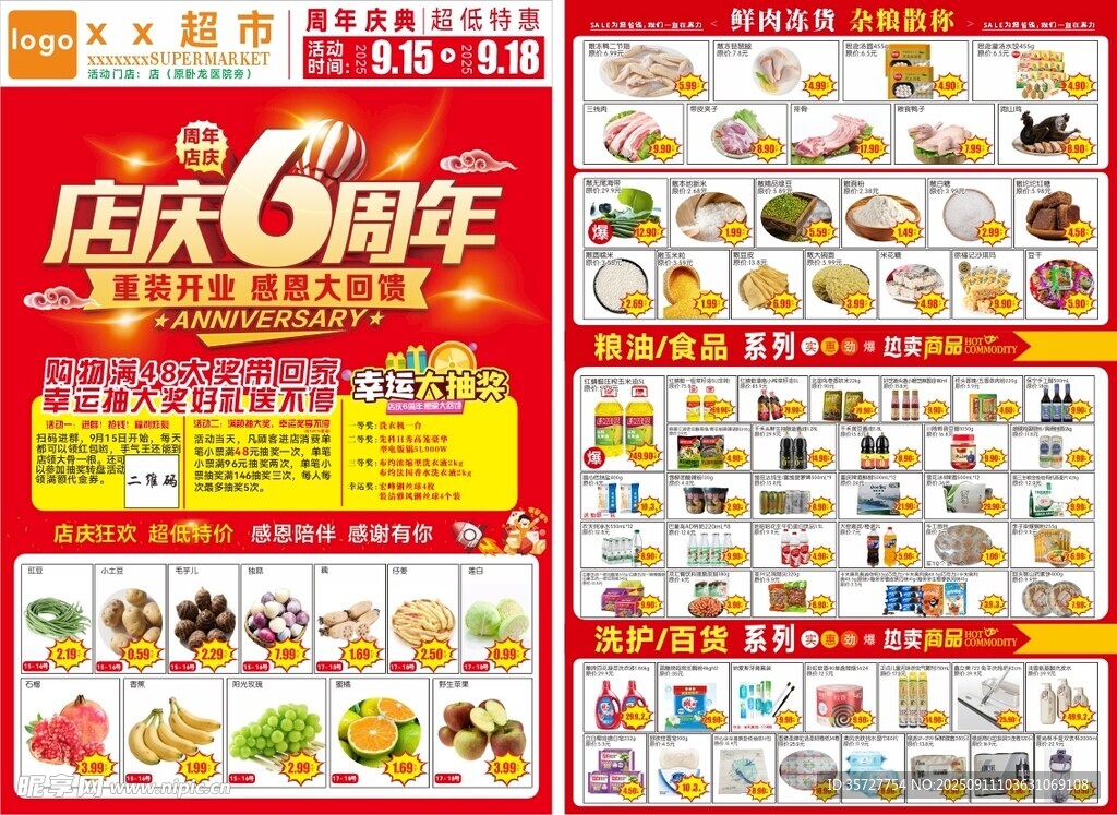 店庆6周年超市促销海报