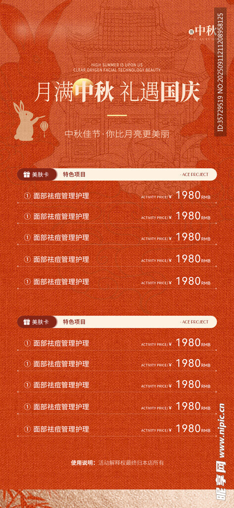  美容院海报