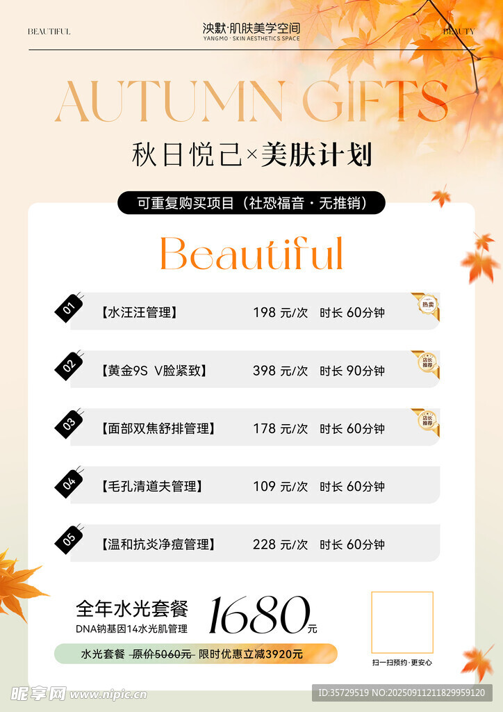 美容院海报