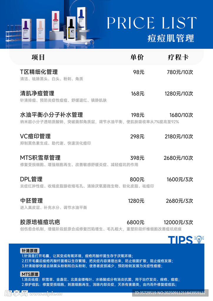  美容院海报 