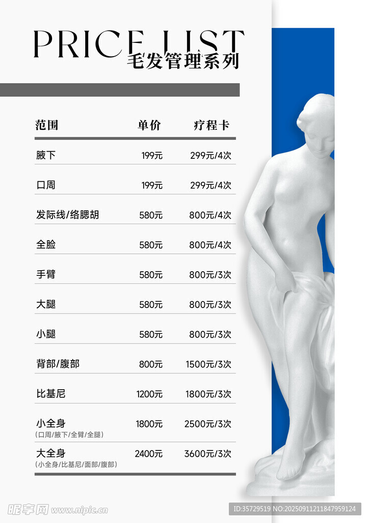 美容院海报