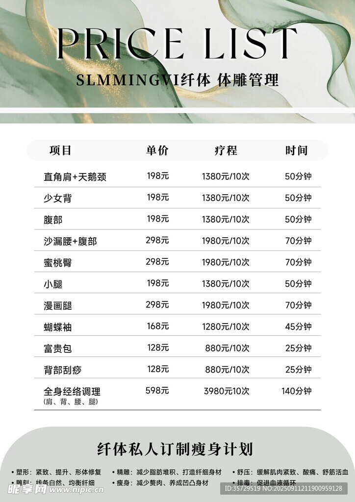 美容院海报