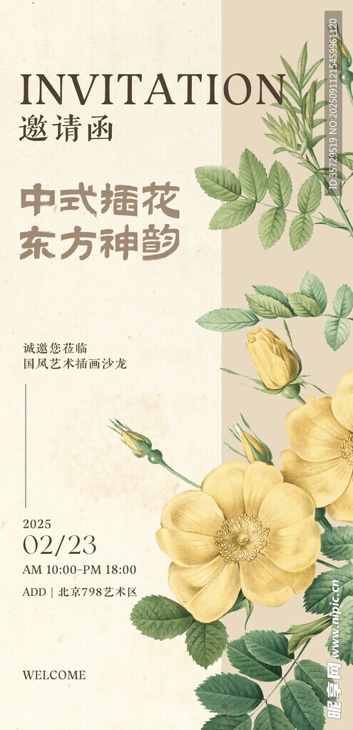 中式插花海报