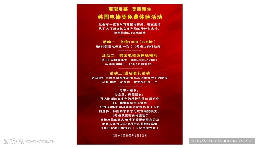 烫发活动