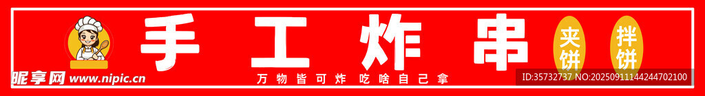 手工炸串招牌 