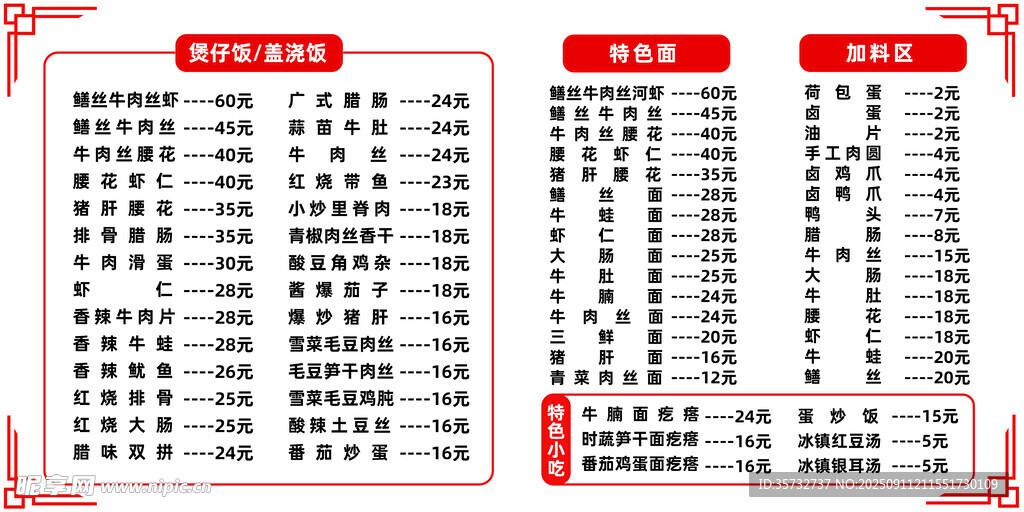  特色面菜单