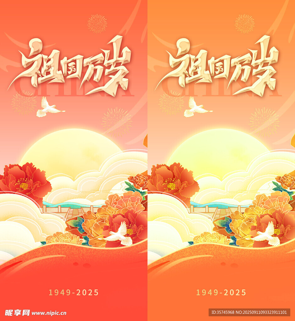 国庆海报