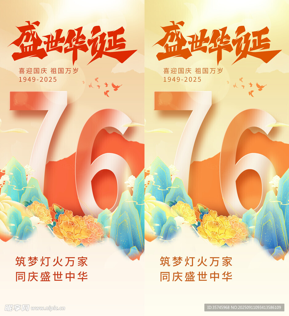 国庆海报