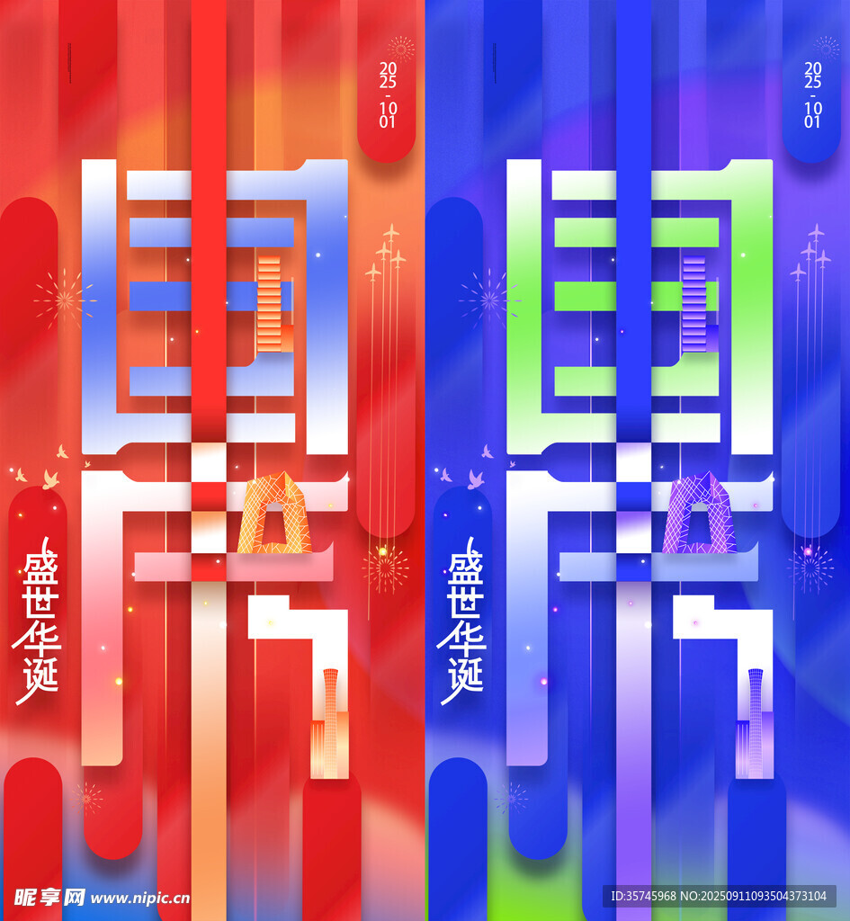 国庆海报