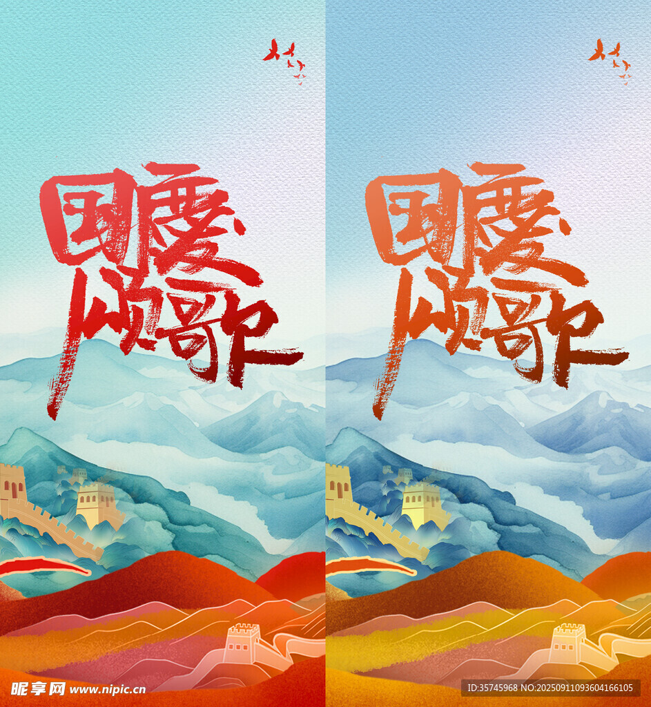 国庆海报