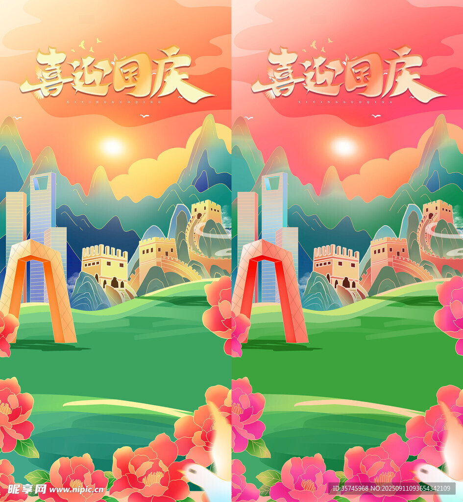 国庆海报