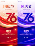 国庆海报