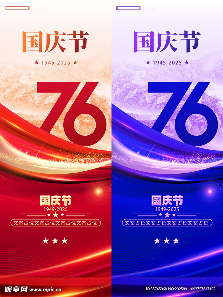 国庆海报