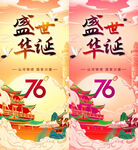 国庆海报