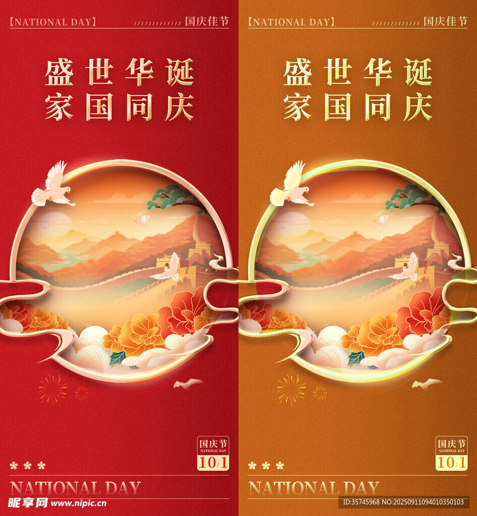 国庆海报