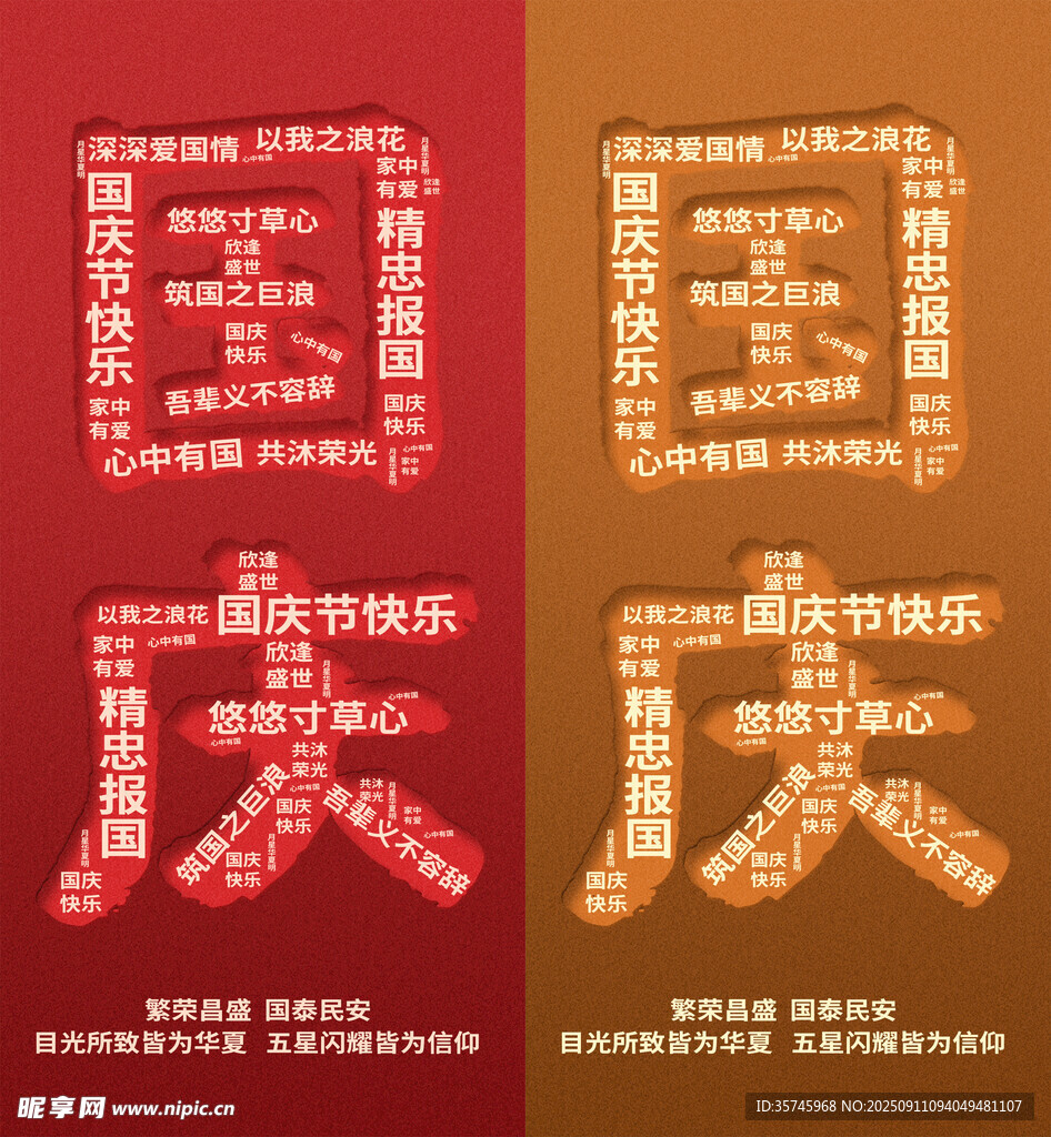 国庆海报