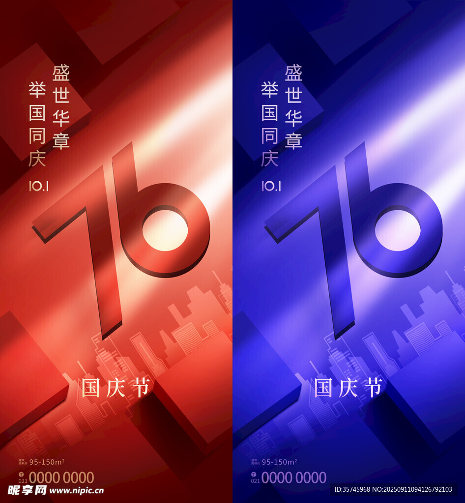 国庆节