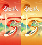 喜迎国庆