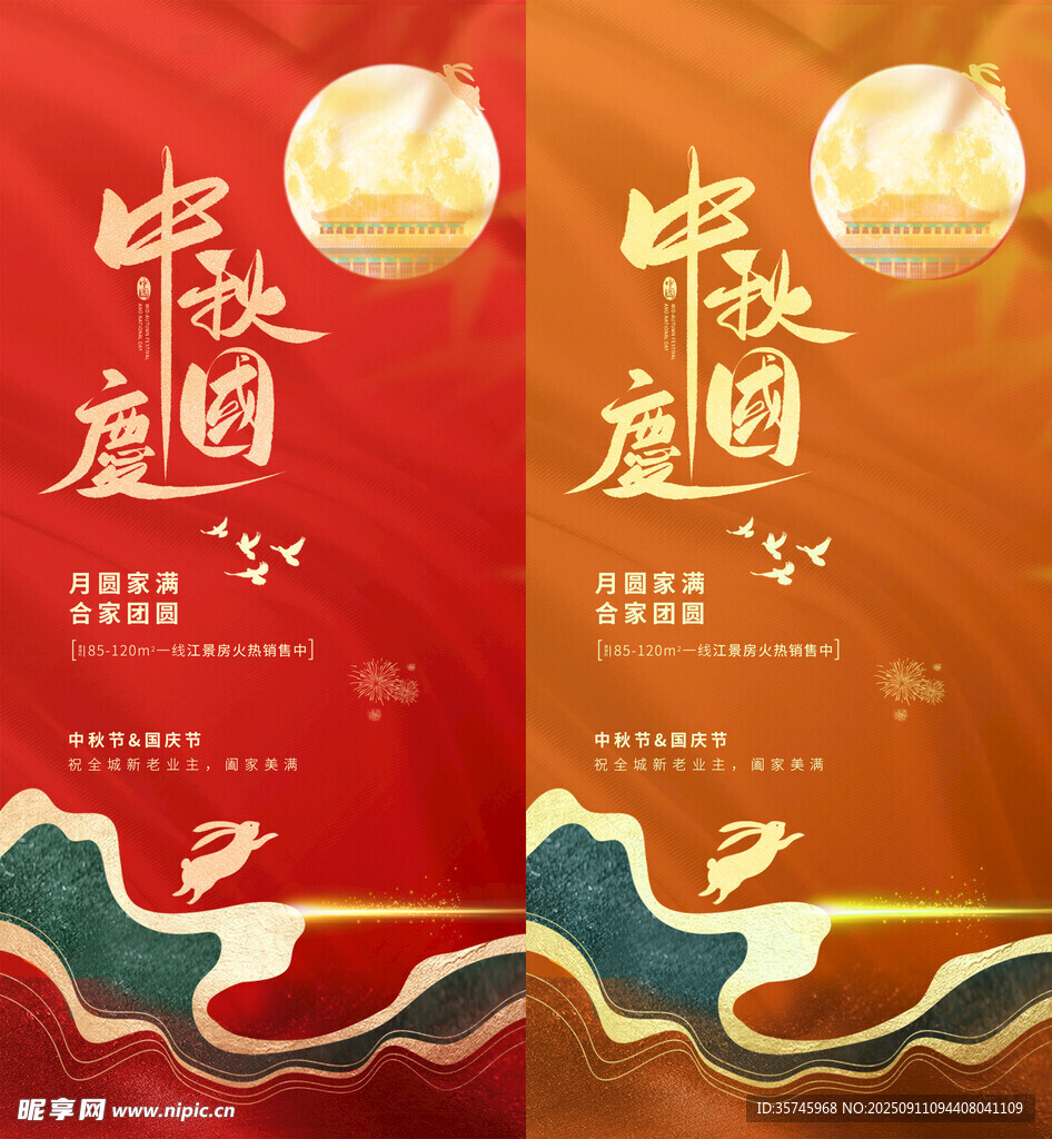 中秋国庆