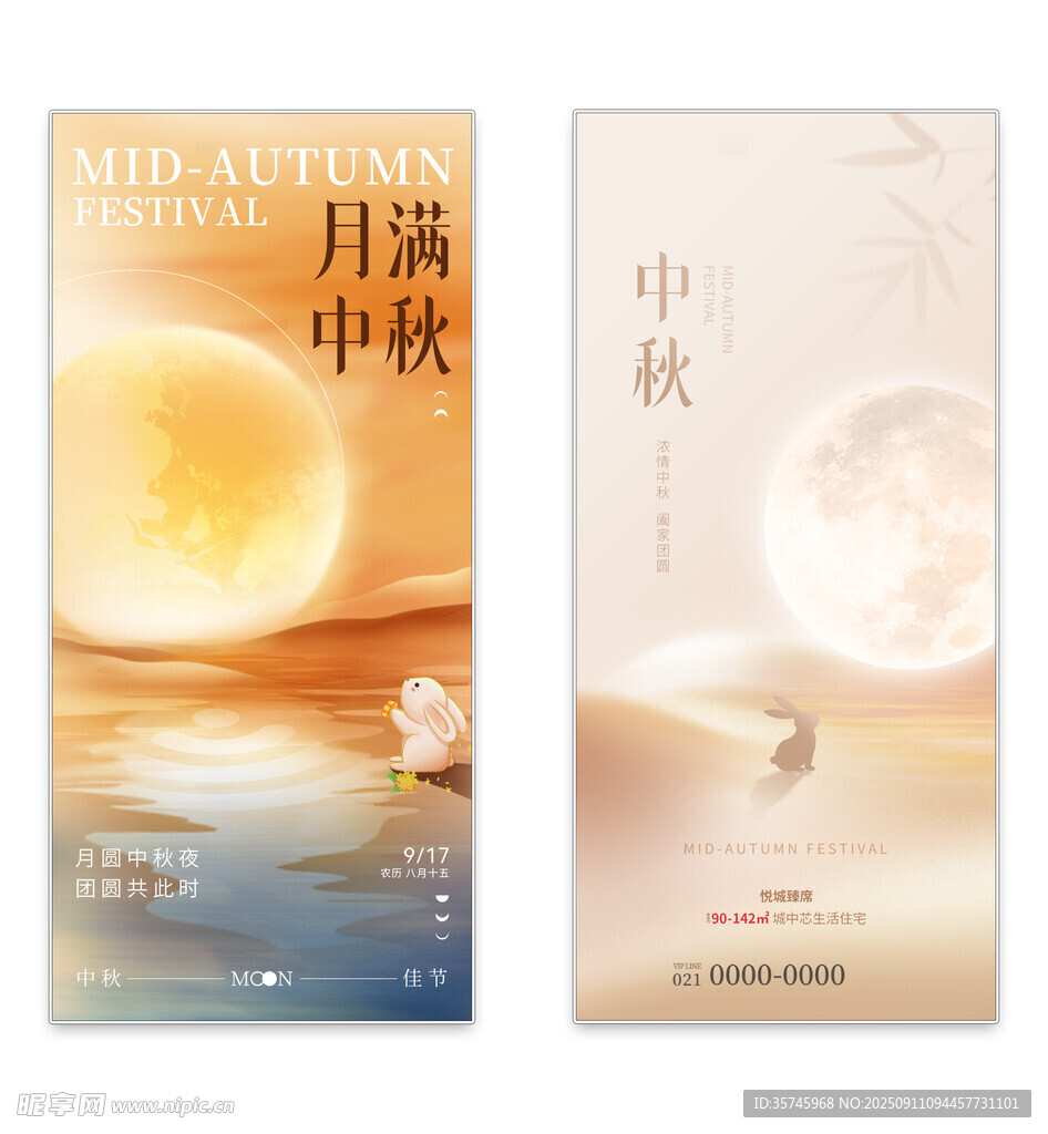 中秋节海报