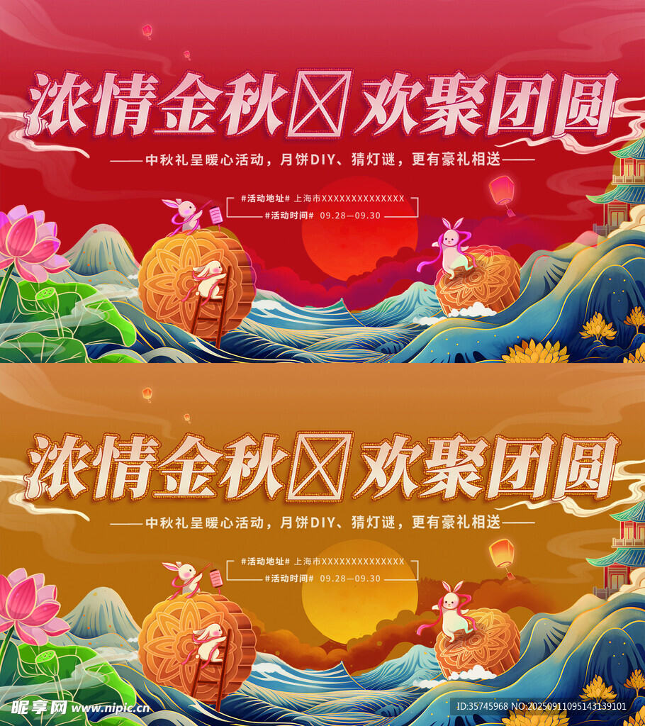 中秋展板