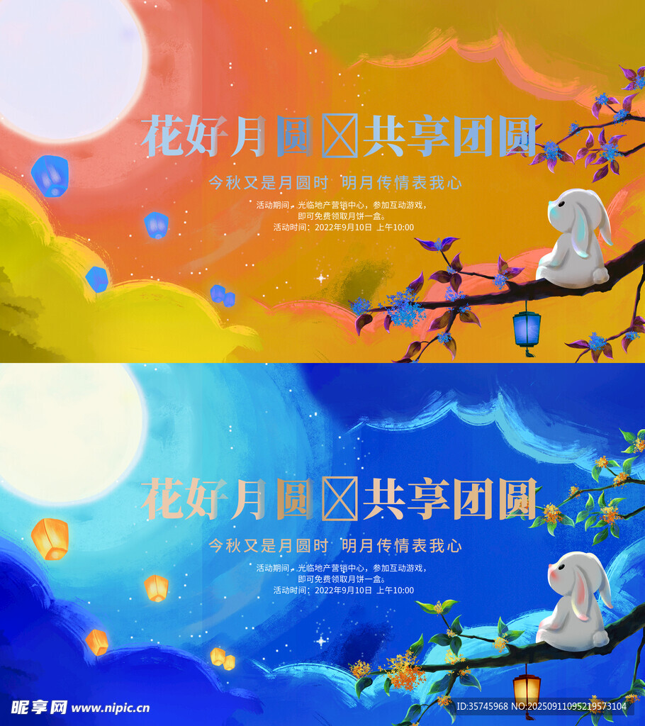 中秋展板